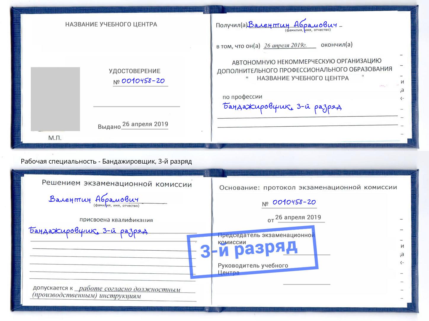 корочка 3-й разряд Бандажировщик Кудымкар