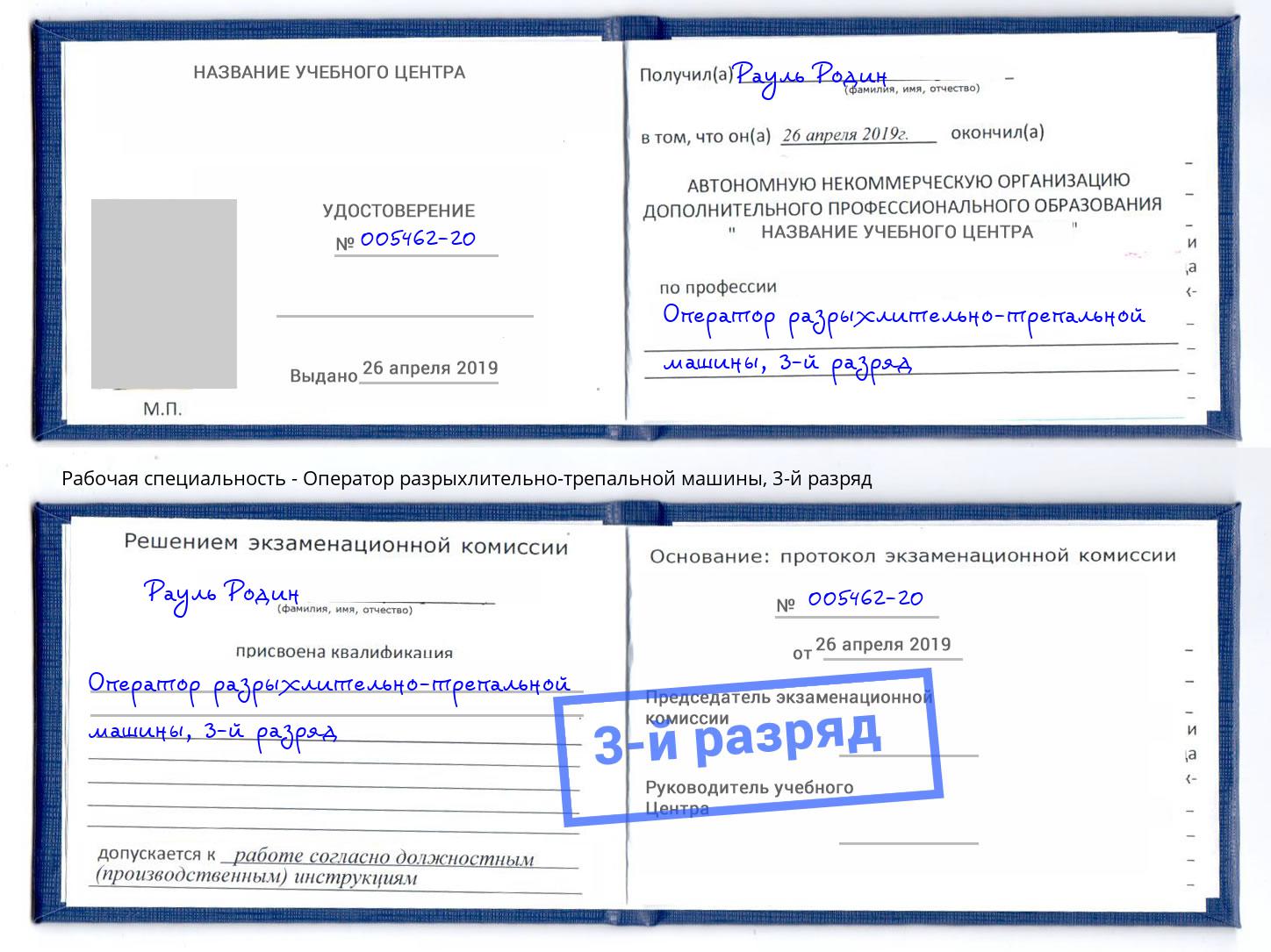 корочка 3-й разряд Оператор разрыхлительно-трепальной машины Кудымкар