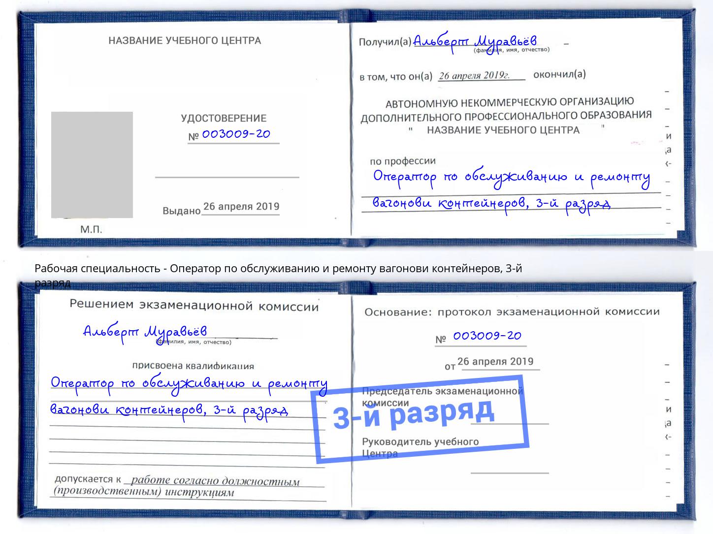 корочка 3-й разряд Оператор по обслуживанию и ремонту вагонови контейнеров Кудымкар