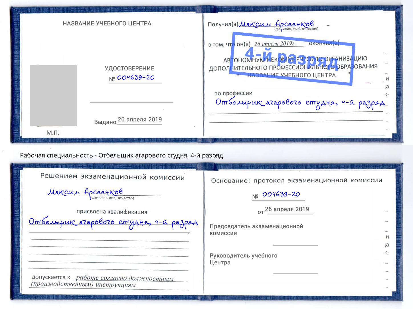 корочка 4-й разряд Отбельщик агарового студня Кудымкар