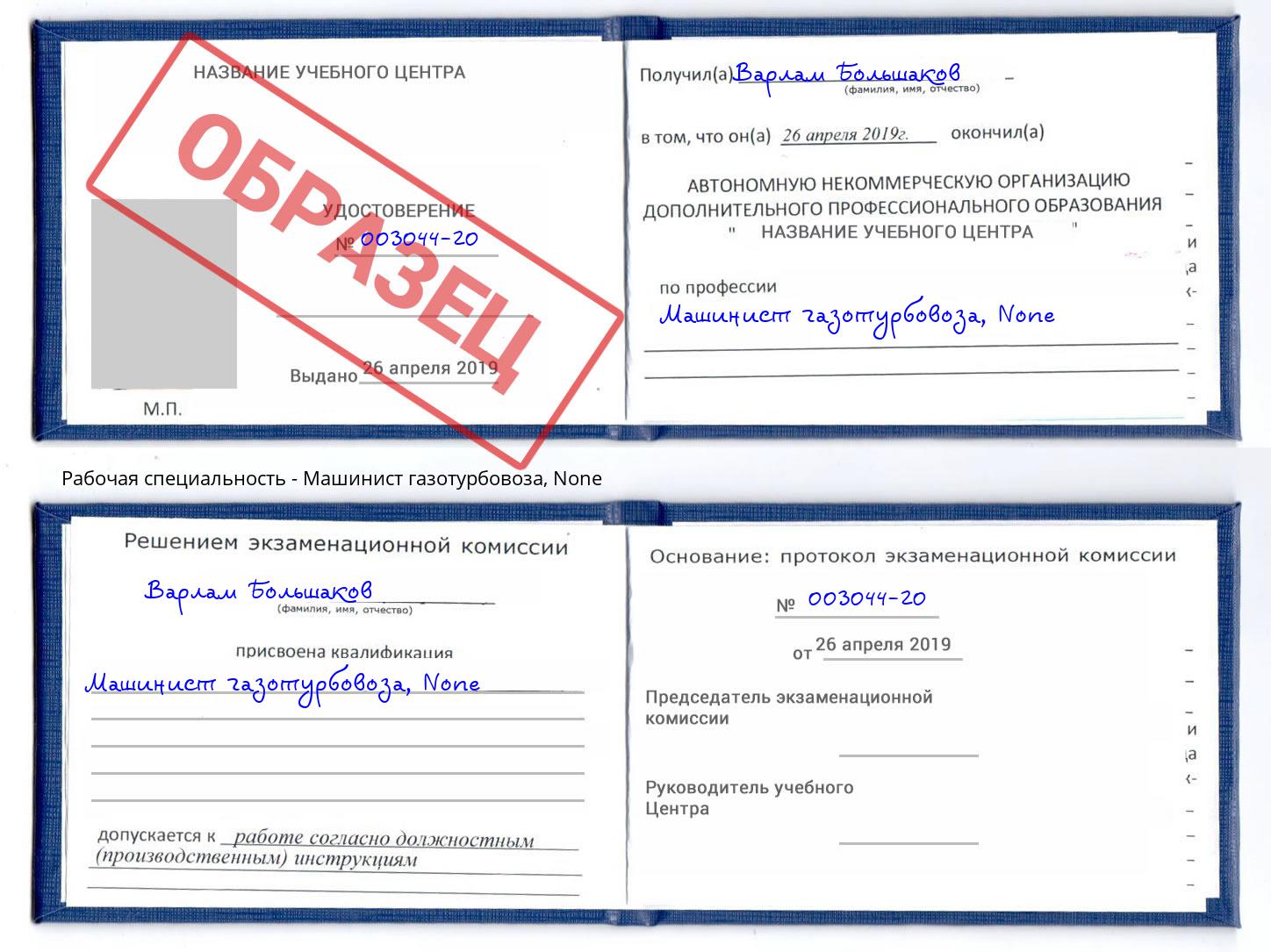 корочка None Машинист газотурбовоза Кудымкар