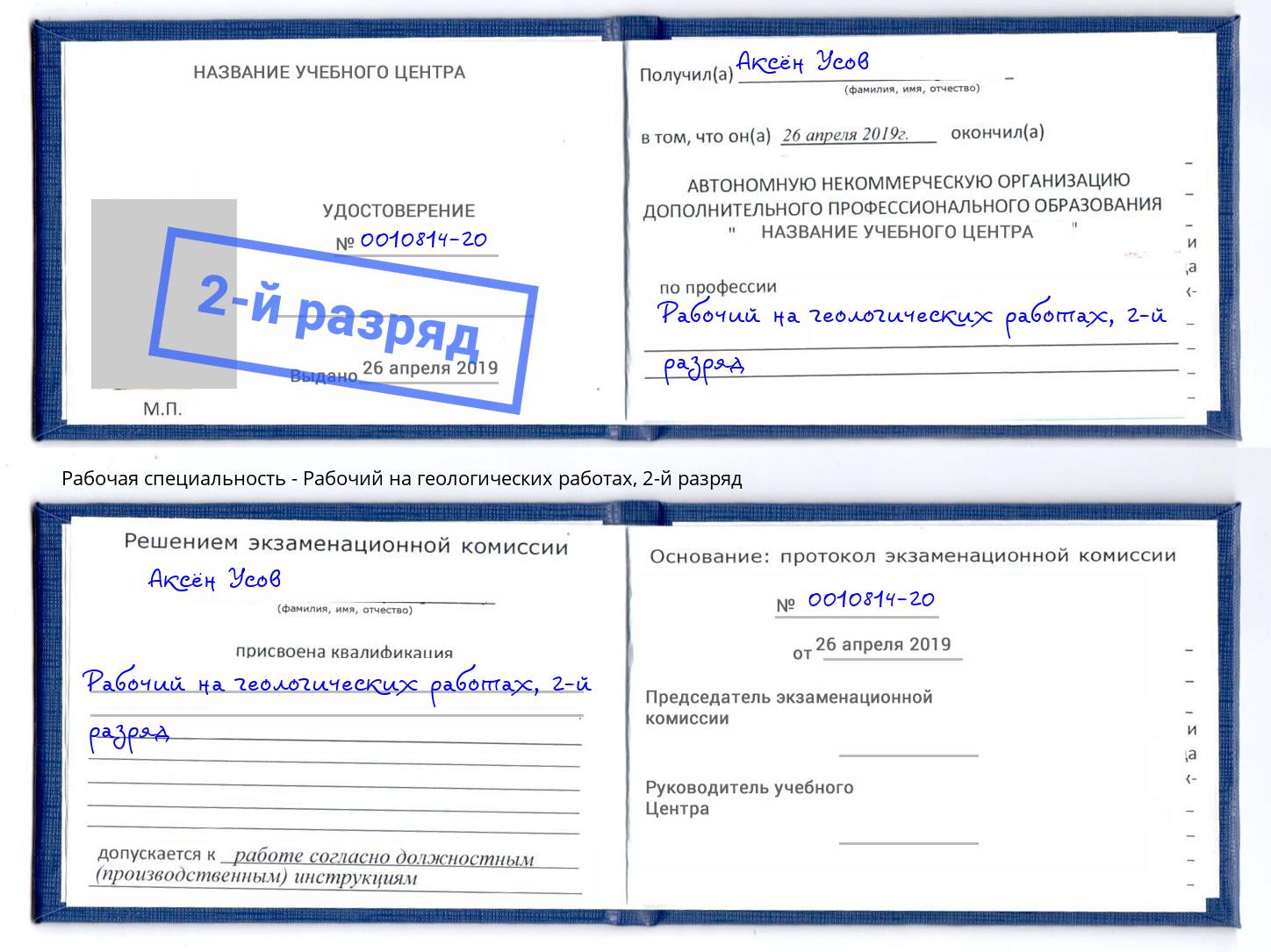 корочка 2-й разряд Рабочий на геологических работах Кудымкар