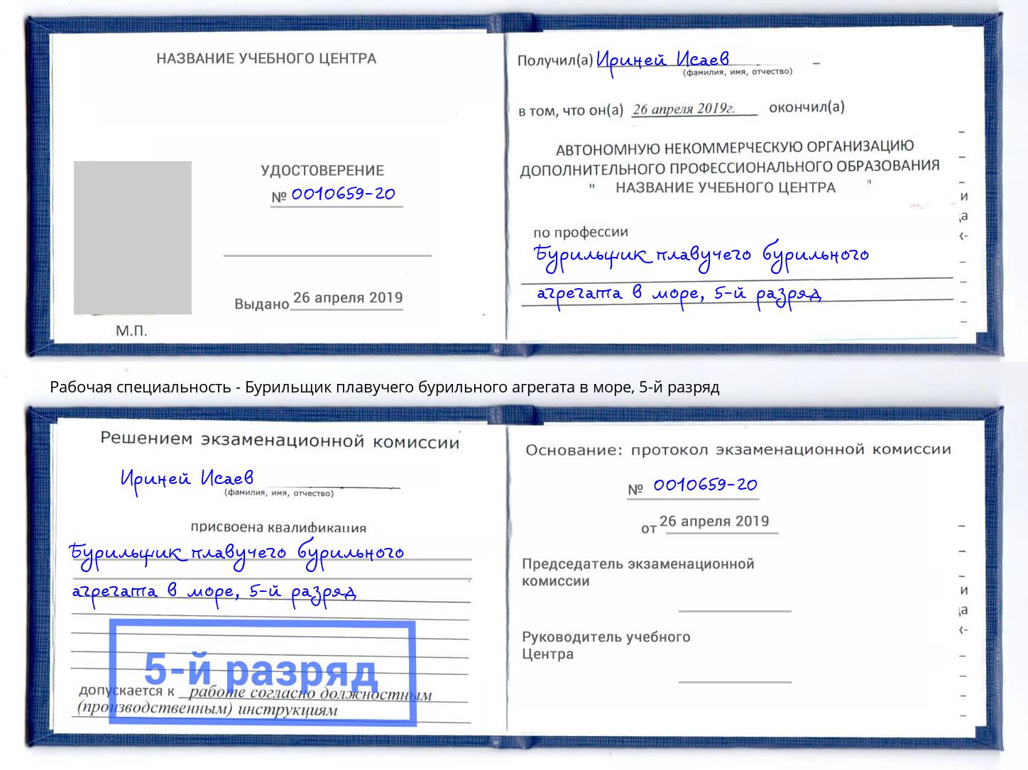 корочка 5-й разряд Бурильщик плавучего бурильного агрегата в море Кудымкар