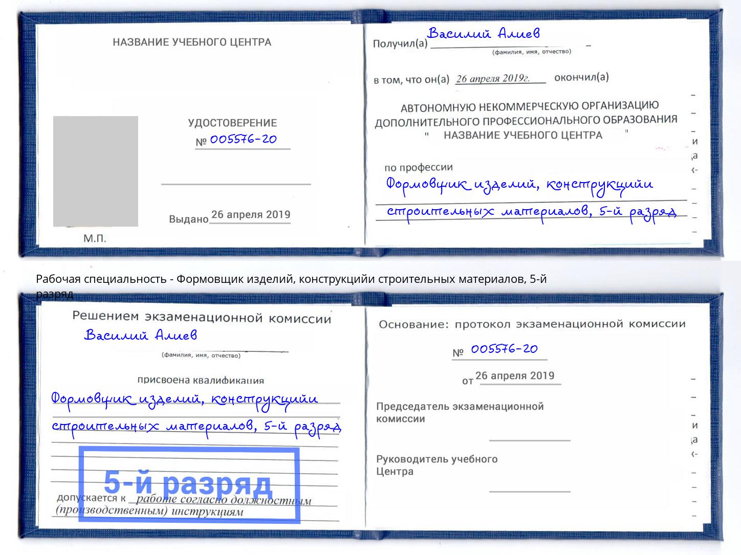 корочка 5-й разряд Формовщик изделий, конструкцийи строительных материалов Кудымкар