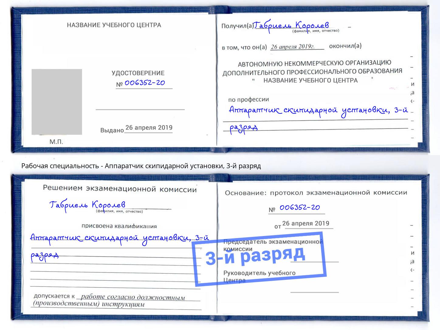 корочка 3-й разряд Аппаратчик скипидарной установки Кудымкар