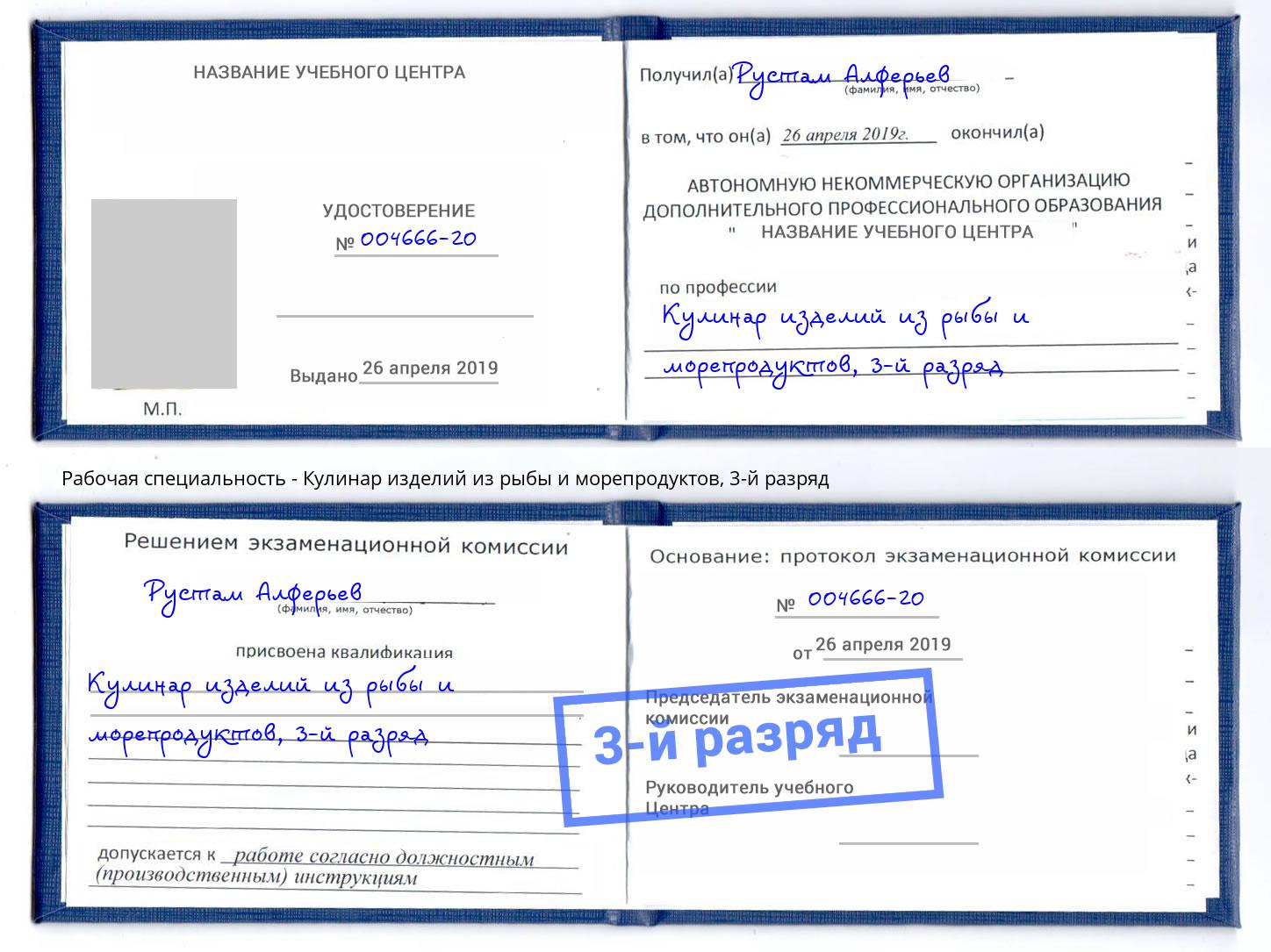корочка 3-й разряд Кулинар изделий из рыбы и морепродуктов Кудымкар