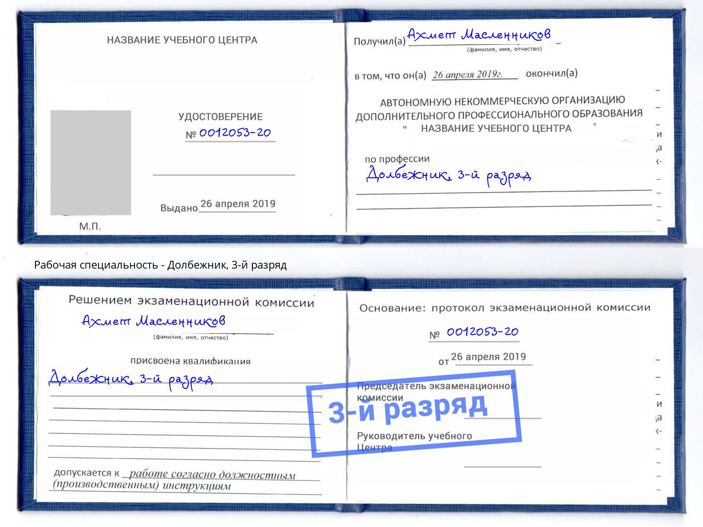 корочка 3-й разряд Долбежник Кудымкар