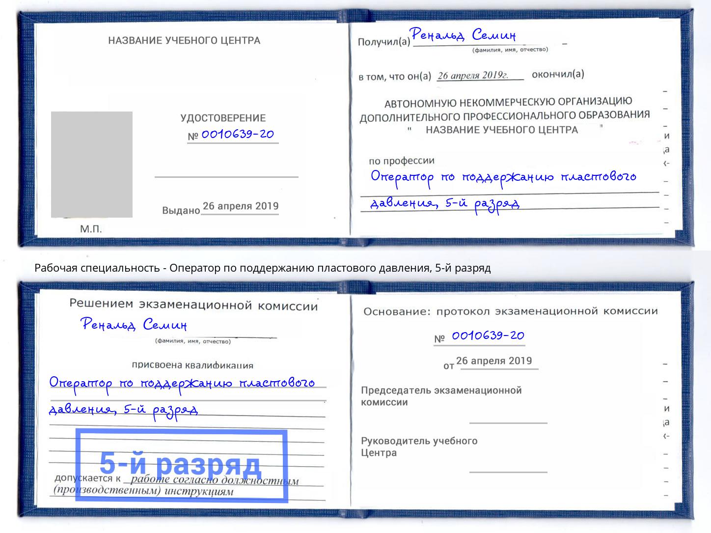корочка 5-й разряд Оператор по поддержанию пластового давления Кудымкар
