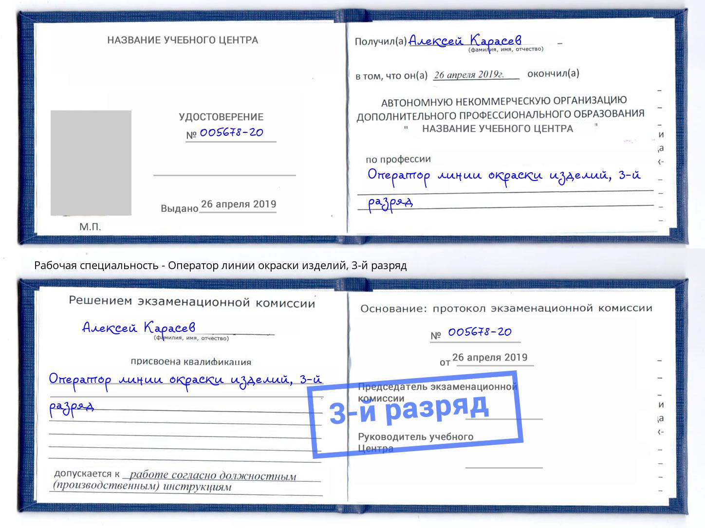 корочка 3-й разряд Оператор линии окраски изделий Кудымкар