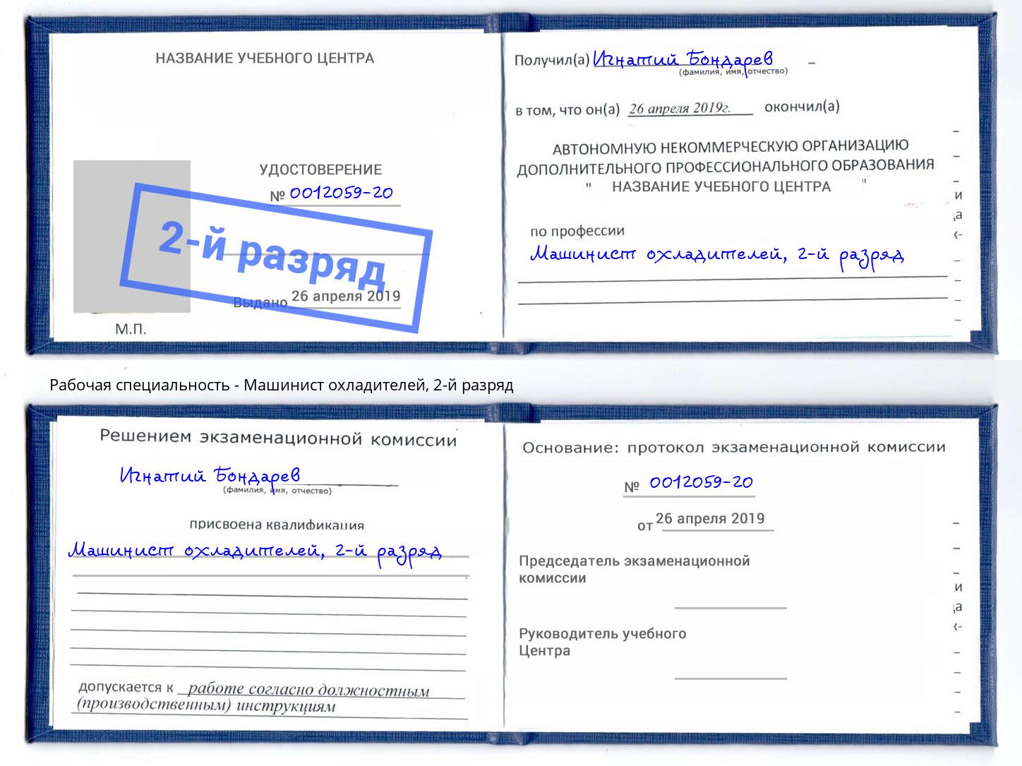 корочка 2-й разряд Машинист охладителей Кудымкар