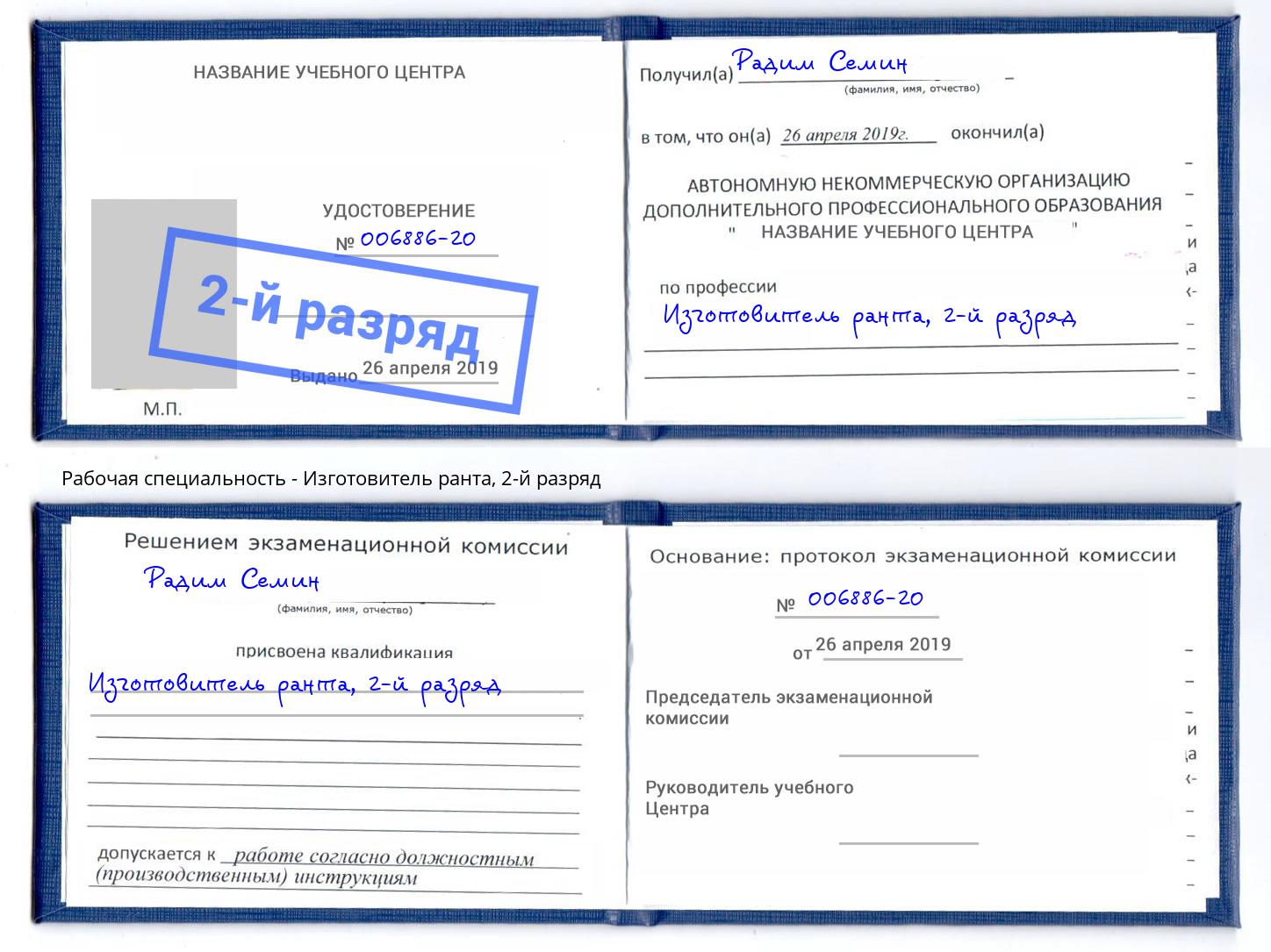 корочка 2-й разряд Изготовитель ранта Кудымкар