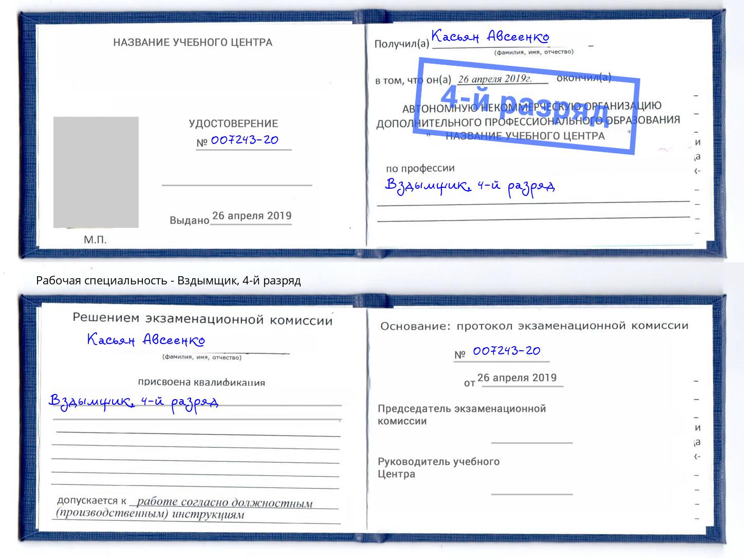 корочка 4-й разряд Вздымщик Кудымкар