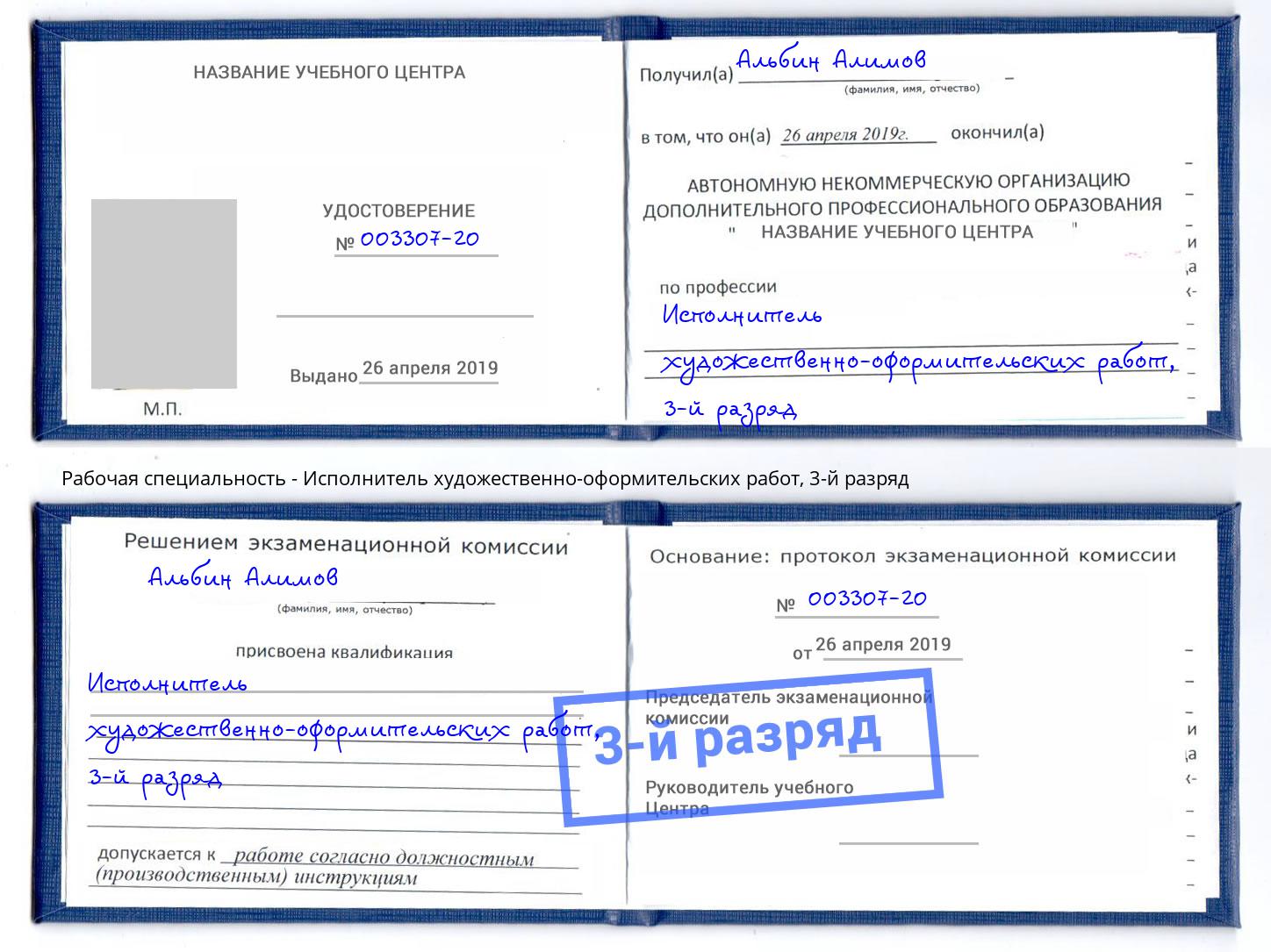 корочка 3-й разряд Исполнитель художественно-оформительских работ Кудымкар