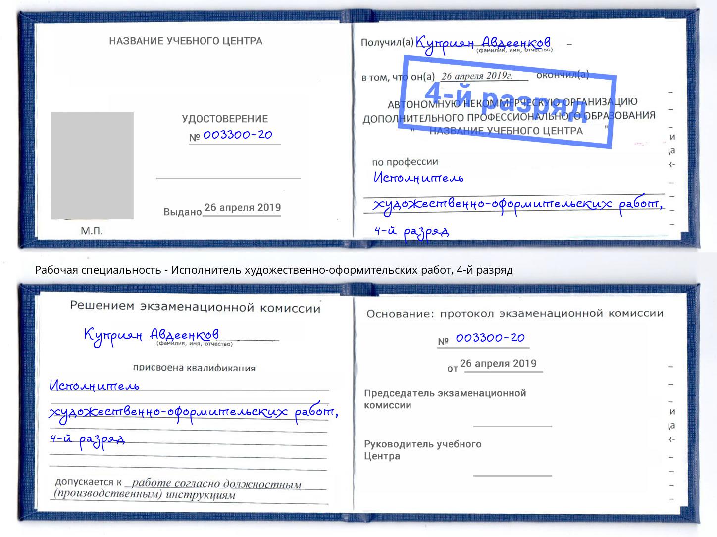 корочка 4-й разряд Исполнитель художественно-оформительских работ Кудымкар