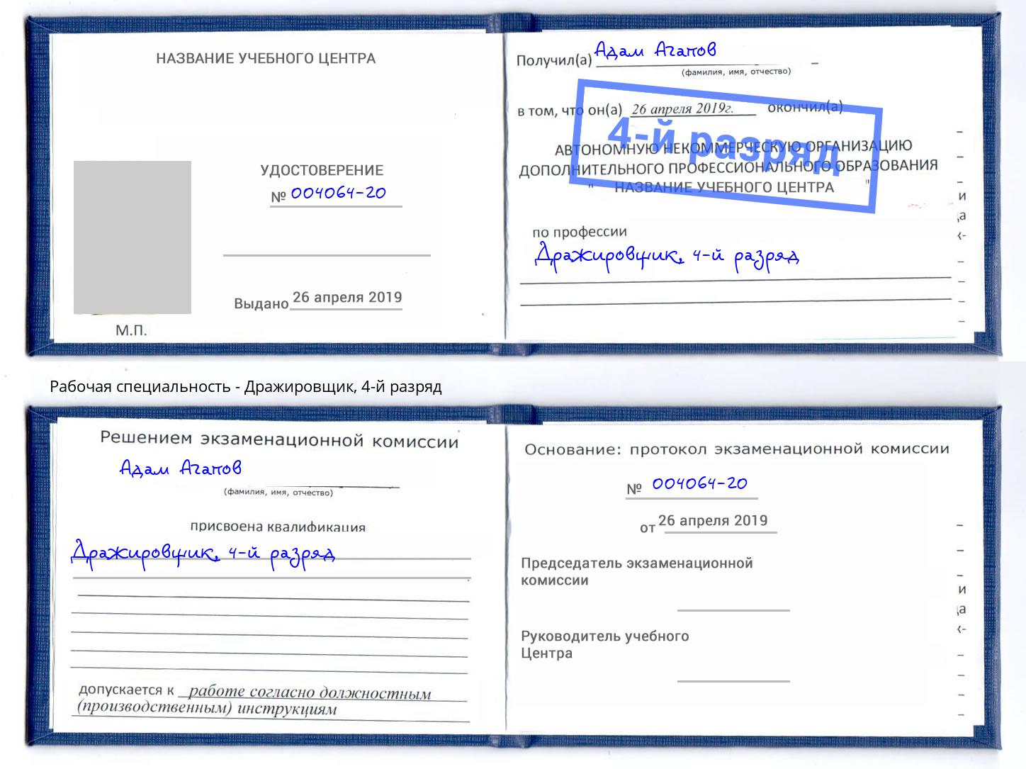 корочка 4-й разряд Дражировщик Кудымкар
