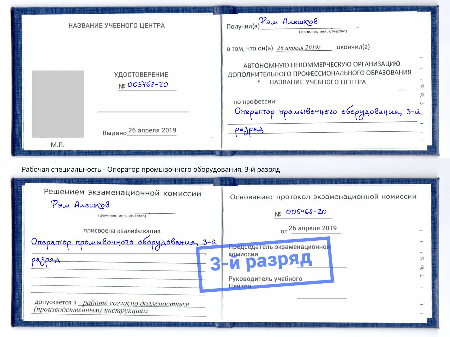 корочка 3-й разряд Оператор промывочного оборудования Кудымкар