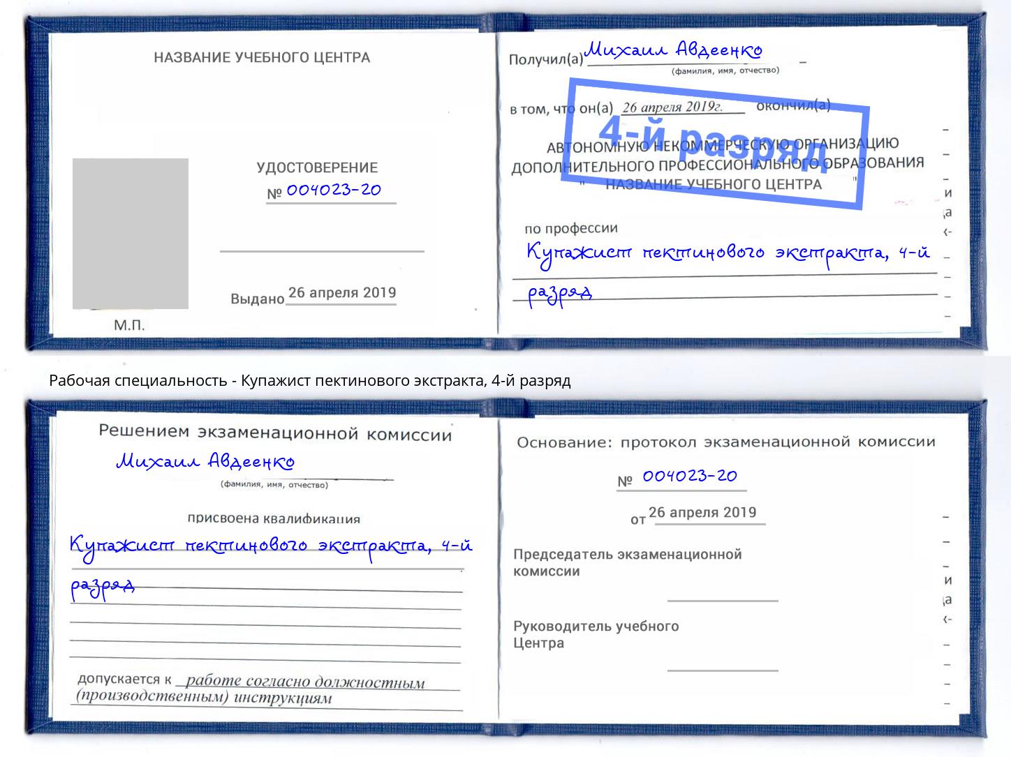 корочка 4-й разряд Купажист пектинового экстракта Кудымкар