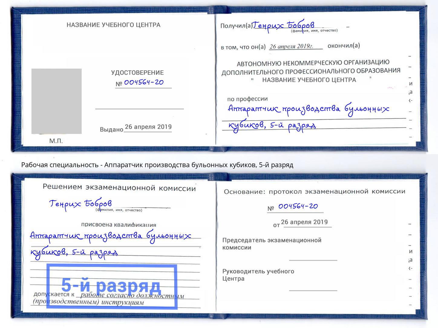 корочка 5-й разряд Аппаратчик производства бульонных кубиков Кудымкар