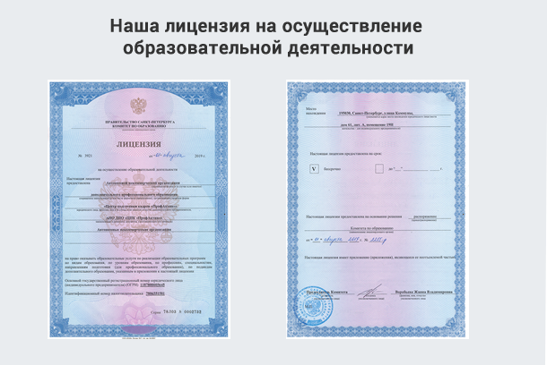 Лицензия на осуществление образовательной деятельности в Кудымкаре